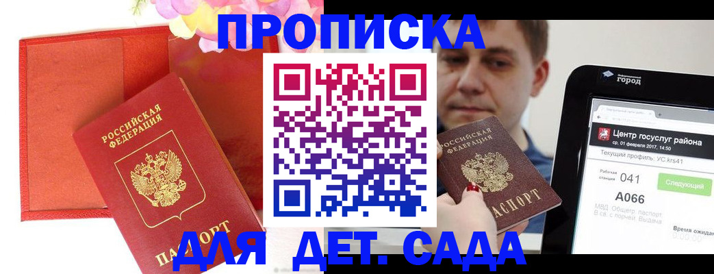временная регистрация госуслуги в Новозыбкове