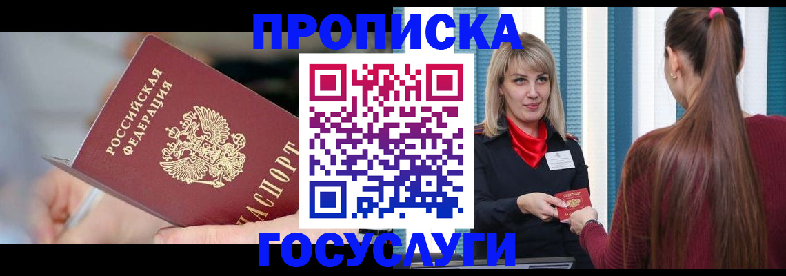 временная регистрация адрес в Новозыбкове